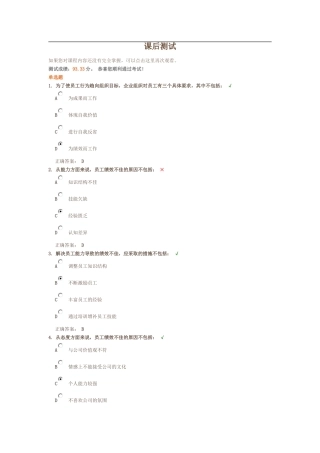 绩效考核结果运用课后测试