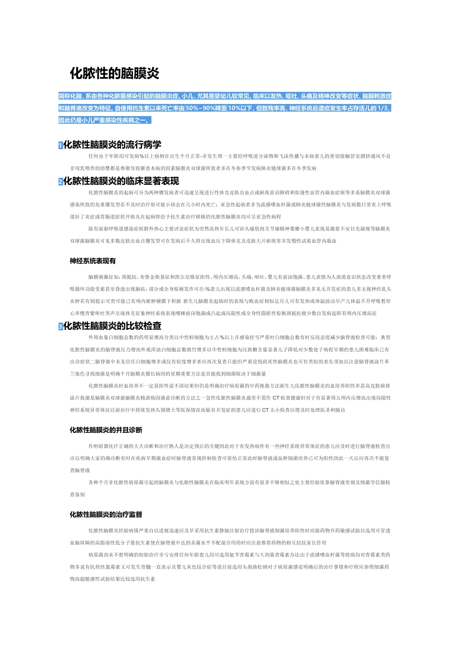 化脓性的脑膜炎_第1页