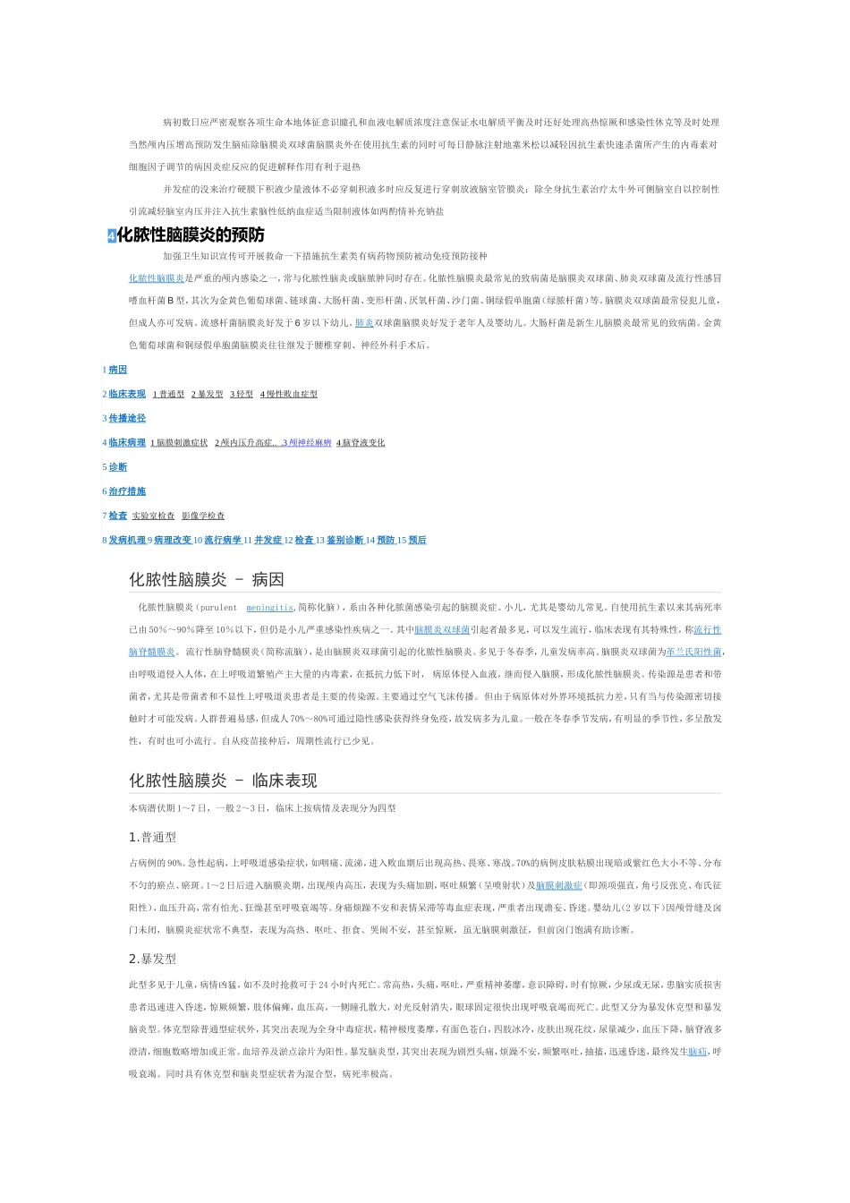 化脓性的脑膜炎_第2页