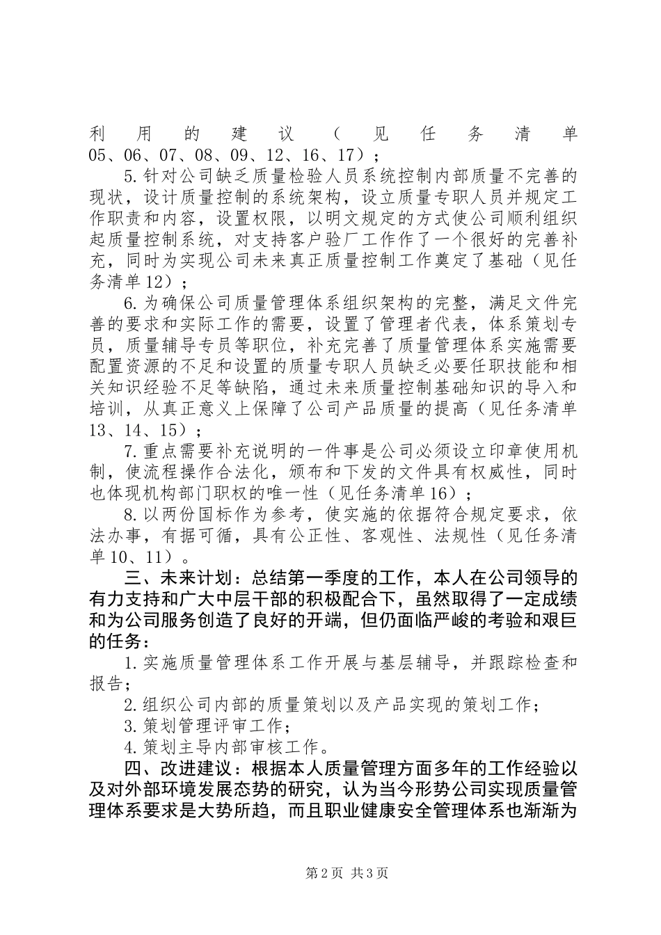 公司质量部主管一季度个人总结 (2)_第2页