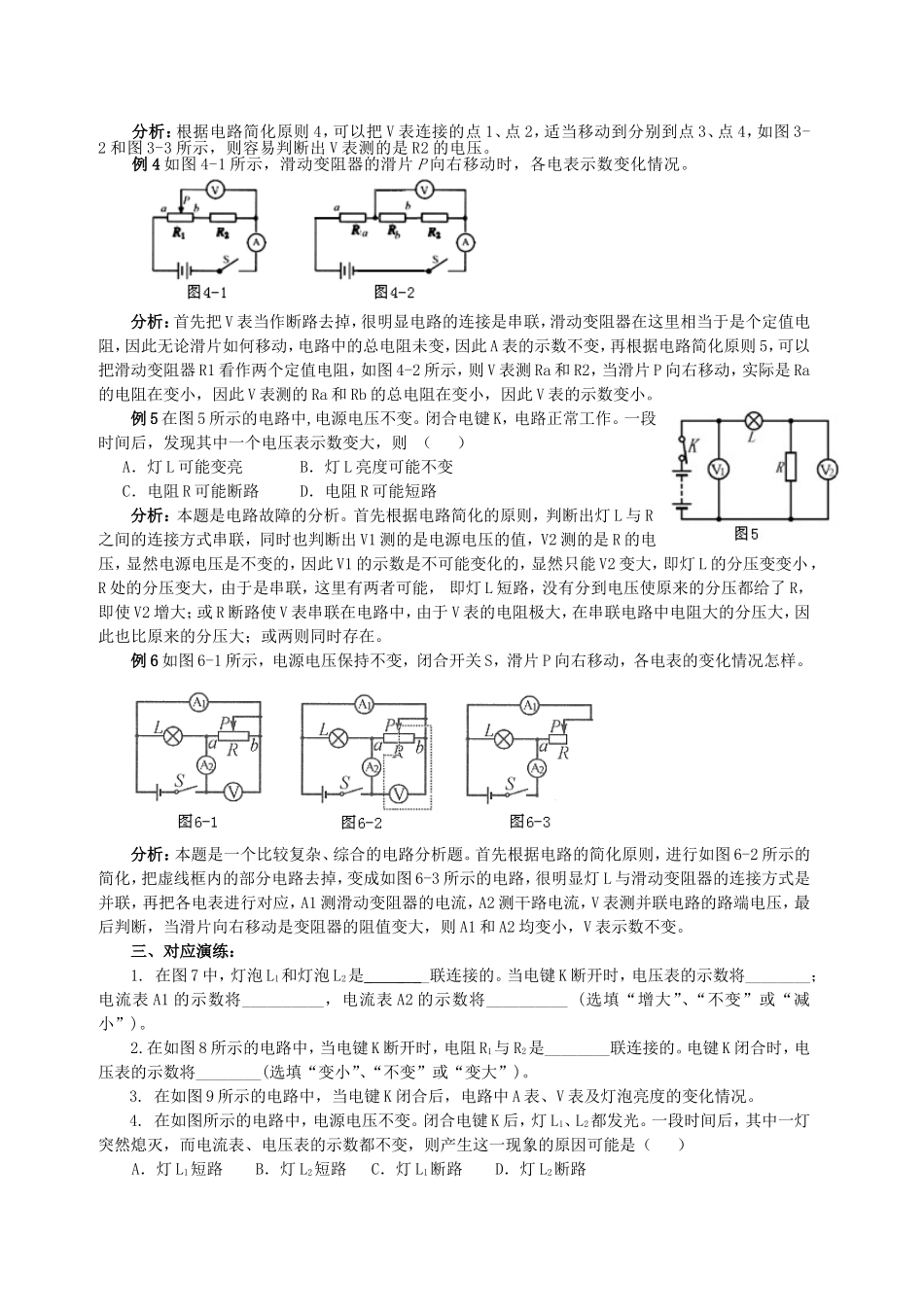 “三步”解决初中电路分析问题_第2页
