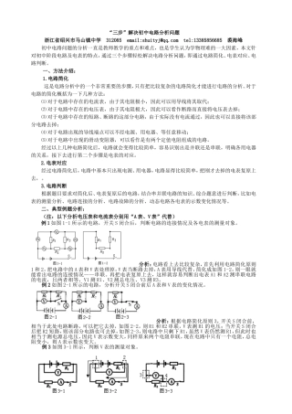 “三步”解决初中电路分析问题