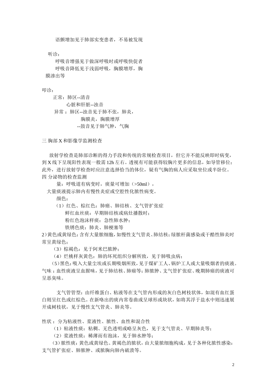 呼吸系统功能监测_第2页