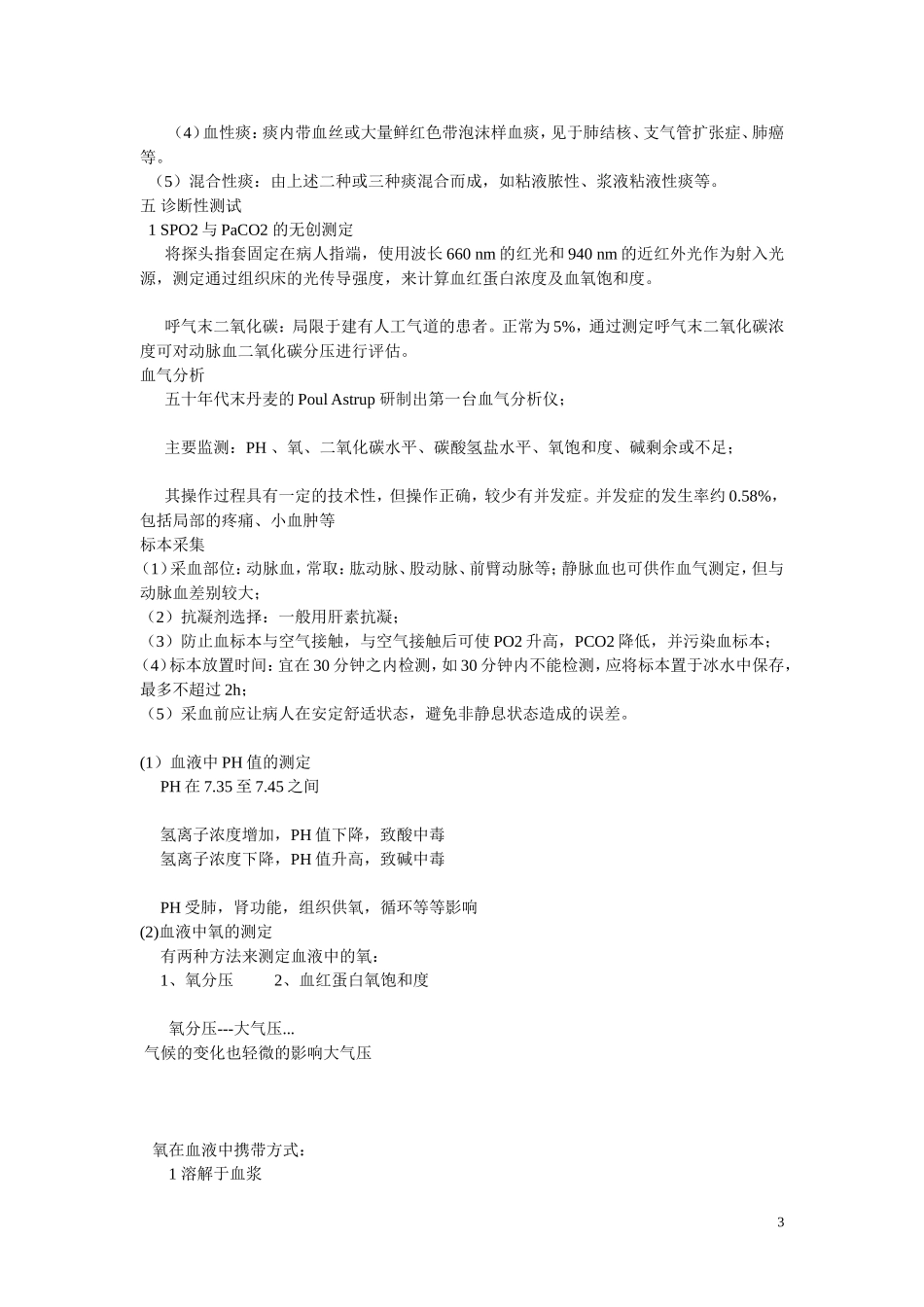 呼吸系统功能监测_第3页