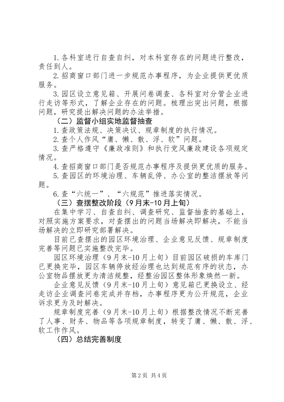 关于开展“优环境、转作风、抓落实”专项治理实施方案_第2页