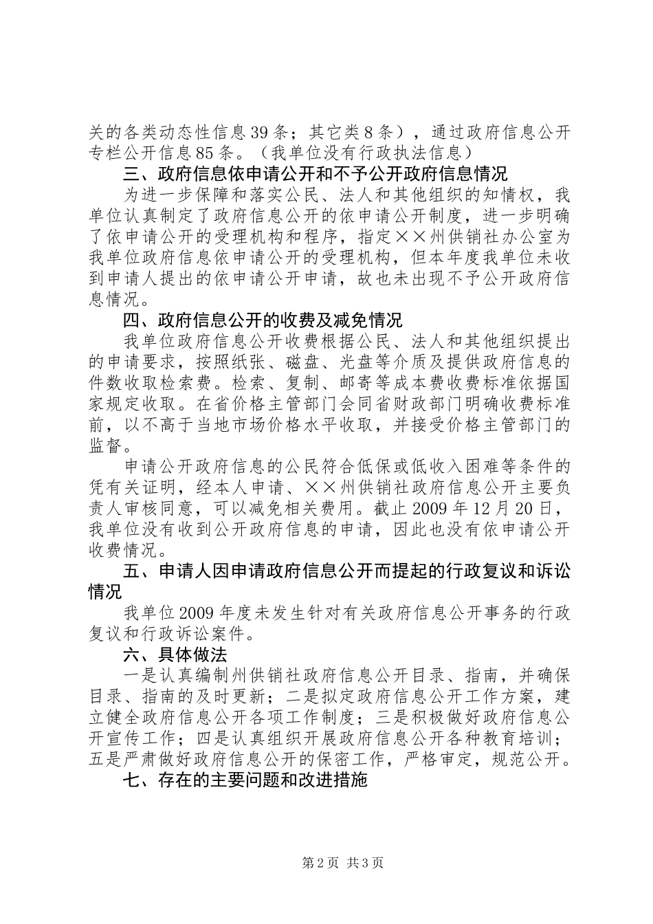 供销社信息公开年度工作报告_第2页