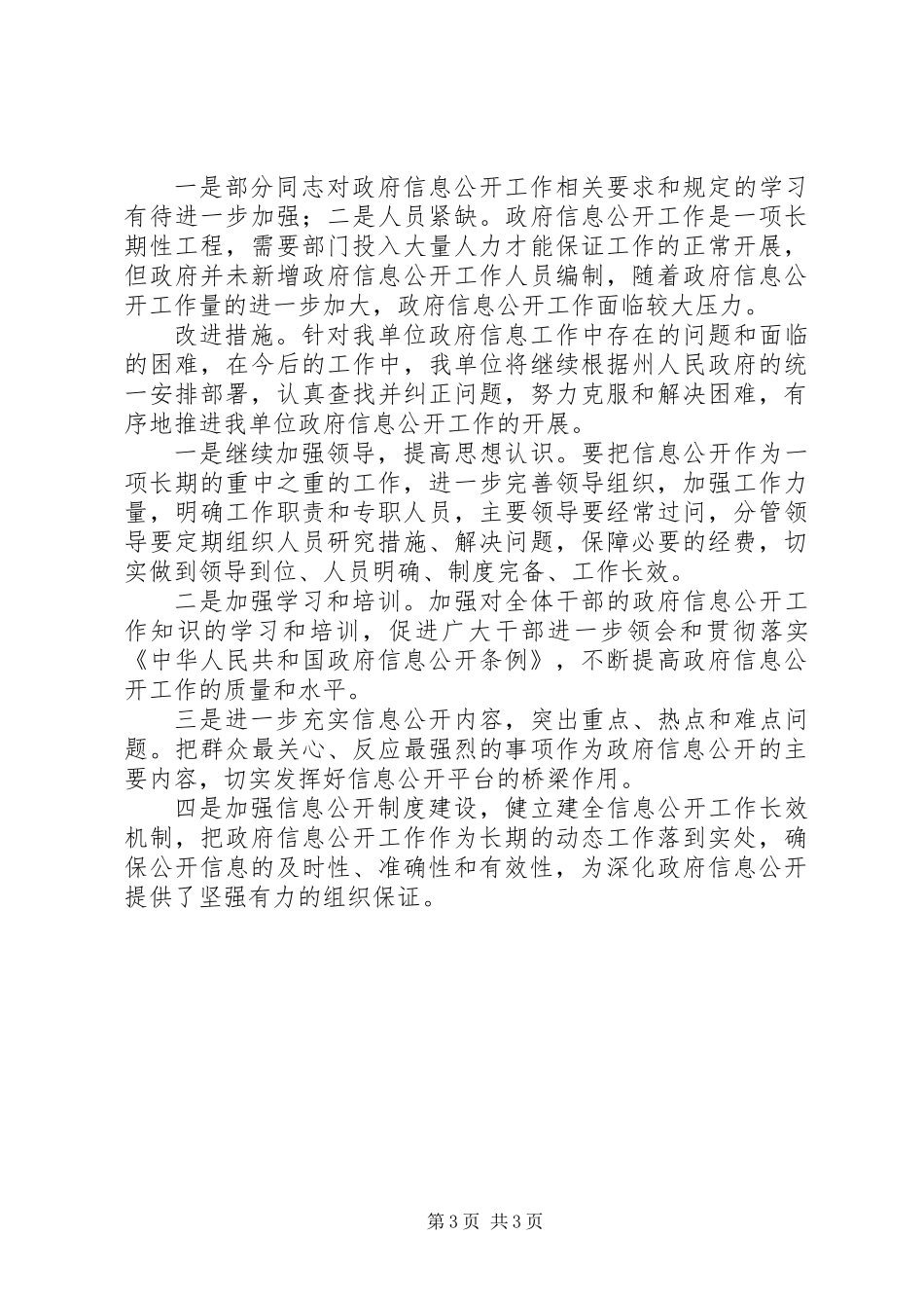 供销社信息公开年度工作报告_第3页