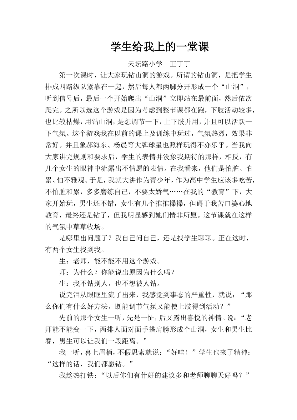 学生给我上的一堂课_第1页