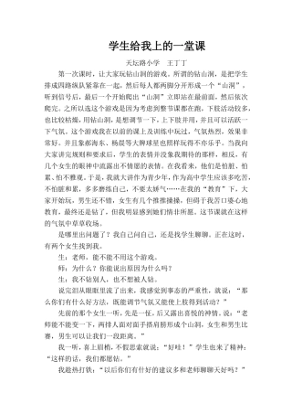 学生给我上的一堂课