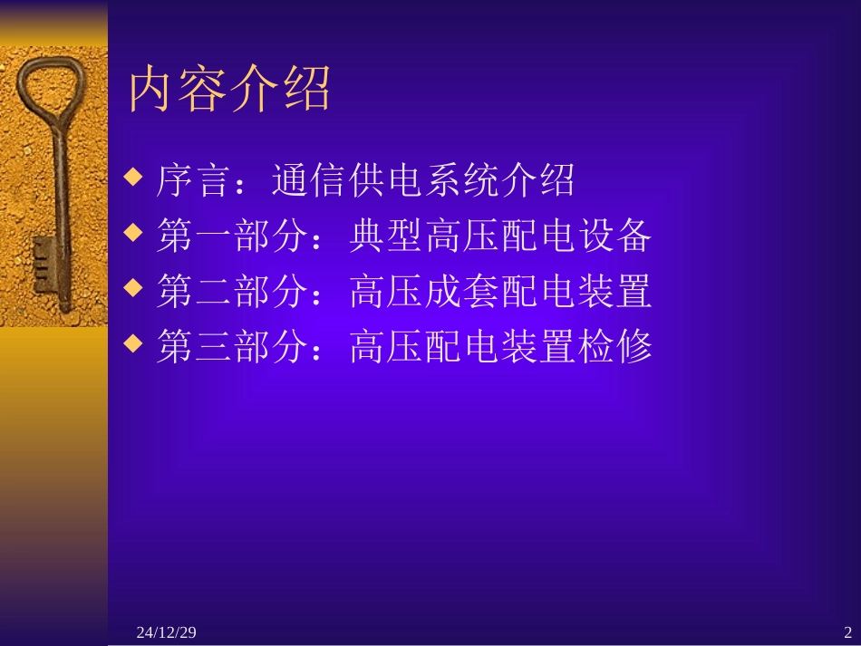 高压配电装置基础知识_第2页