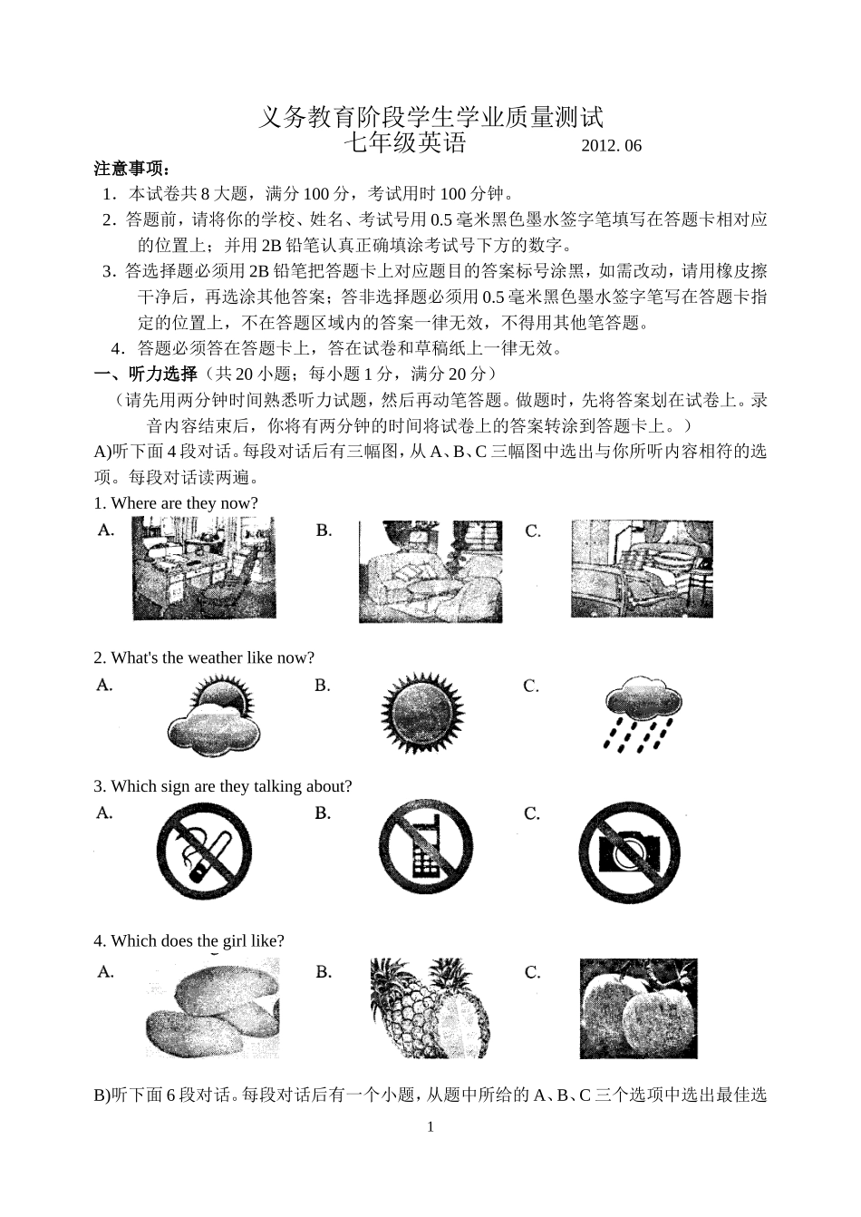 高新区2011-2012学年第二学期期末试题 七年级英语_第1页