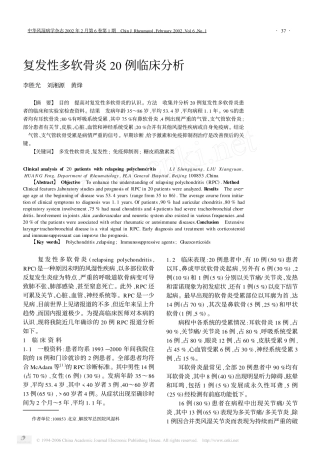 复发性多软骨炎20例临床分析