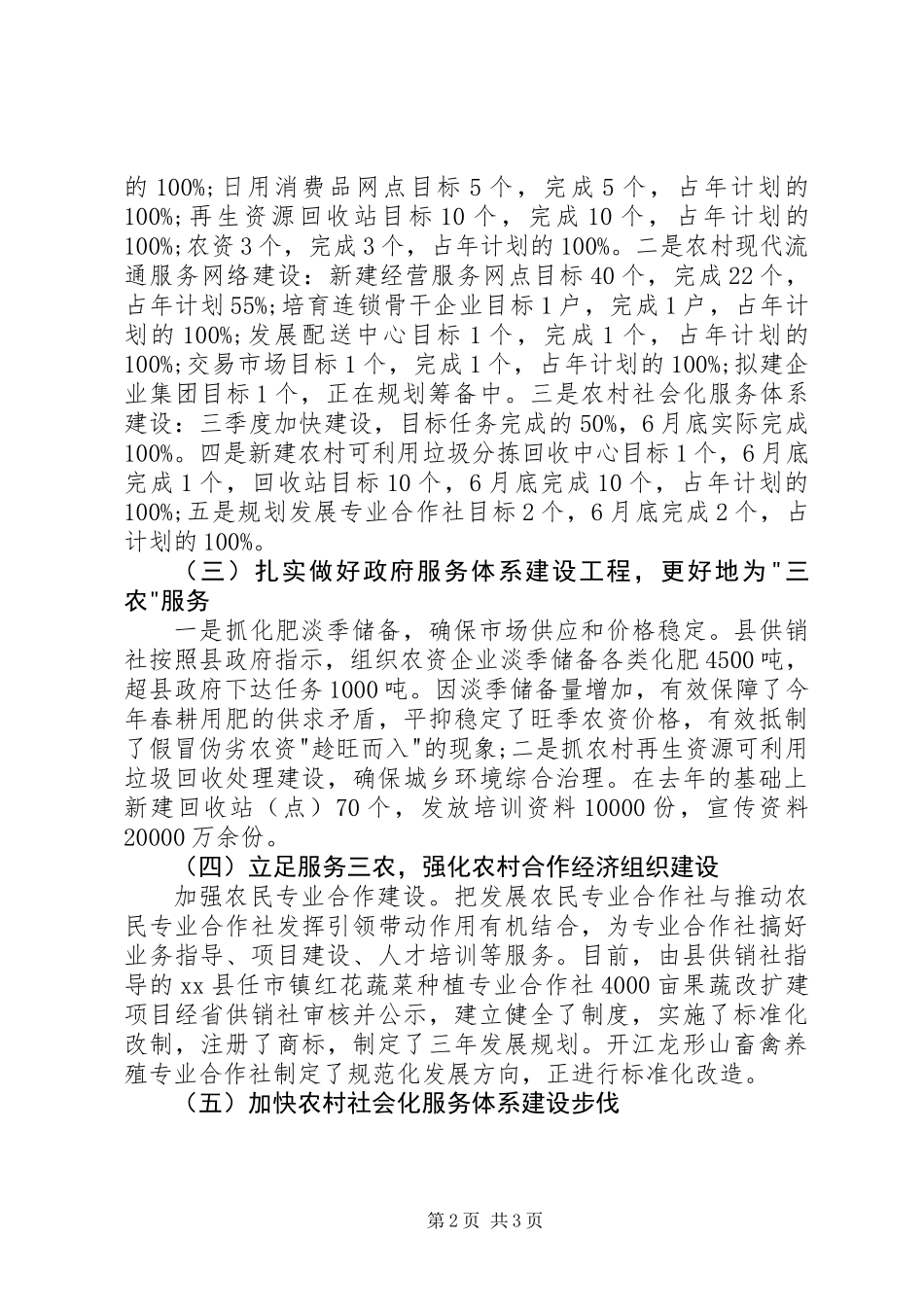 供销社半年工作总结_第2页