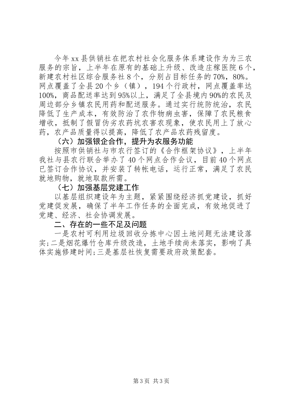 供销社半年工作总结_第3页