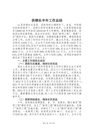 供销社半年工作总结