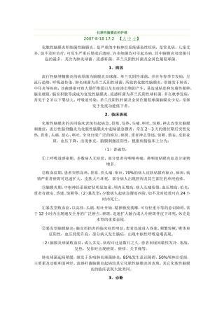 化脓性脑炎护理