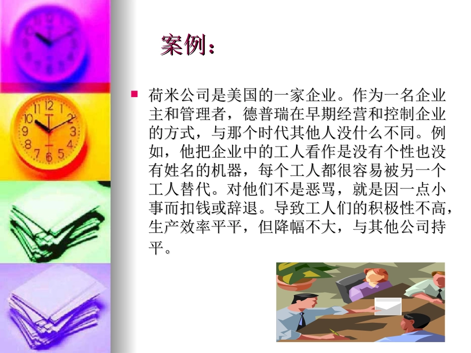 管理心理学课程作业之案例分析 - 浙江师范大学_第2页