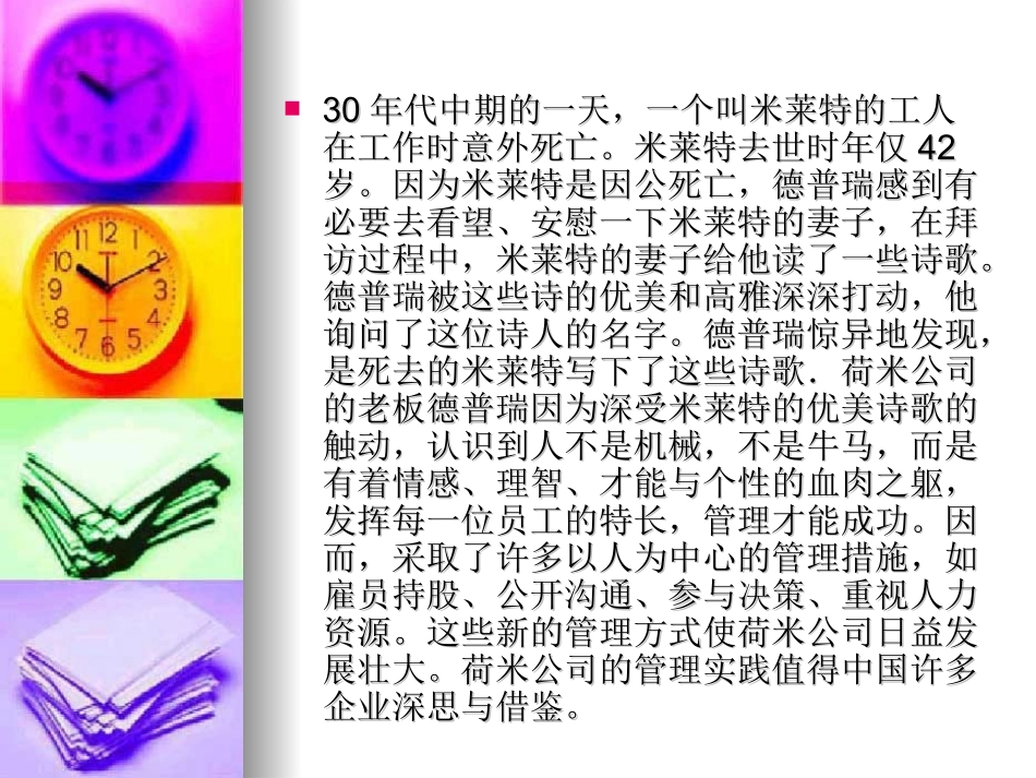 管理心理学课程作业之案例分析 - 浙江师范大学_第3页