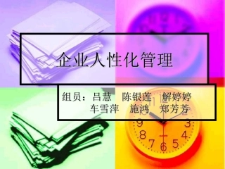 管理心理学课程作业之案例分析 - 浙江师范大学