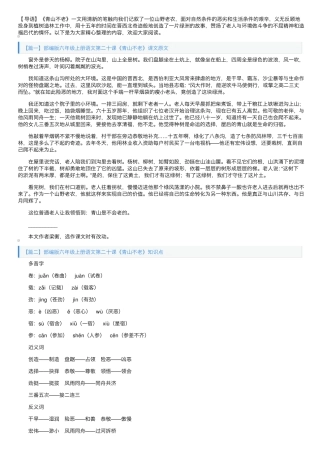 精品版六年级上册语文第二十课《青山不老》课文原文、知识点及练习题