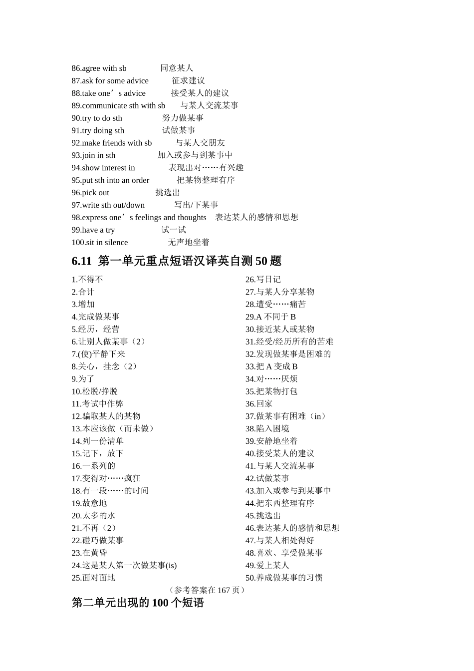 新高一必备短语和测试_第3页