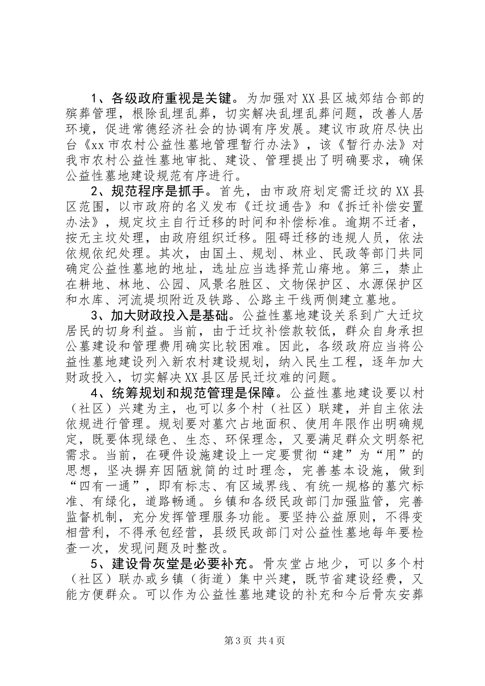 关于深化殡葬改革建设调研报告_第3页