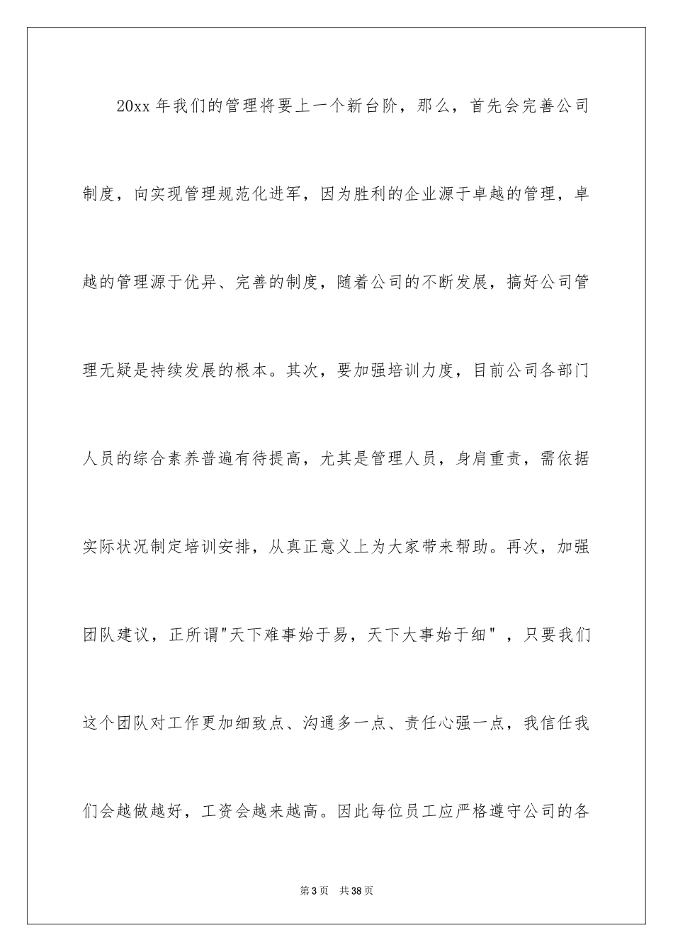2024公司发年会员工发言稿_50_第3页
