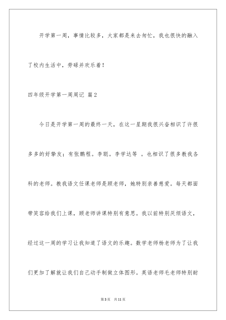 2024四年级开学第一周周记_1_第3页