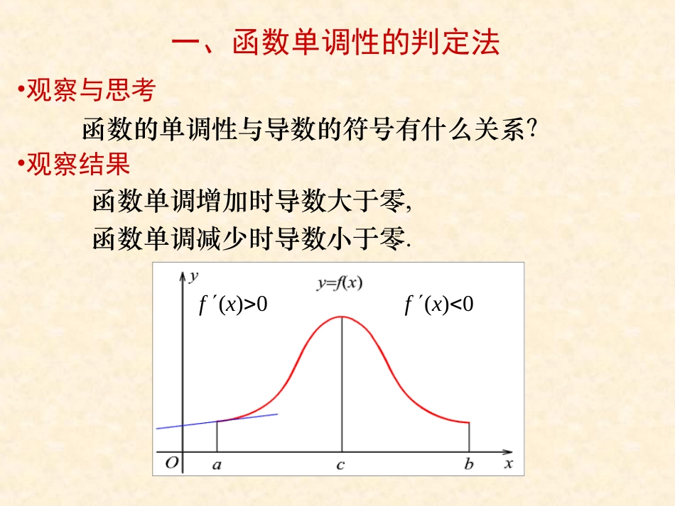 函数的单调性与曲线的凹凸性_第2页