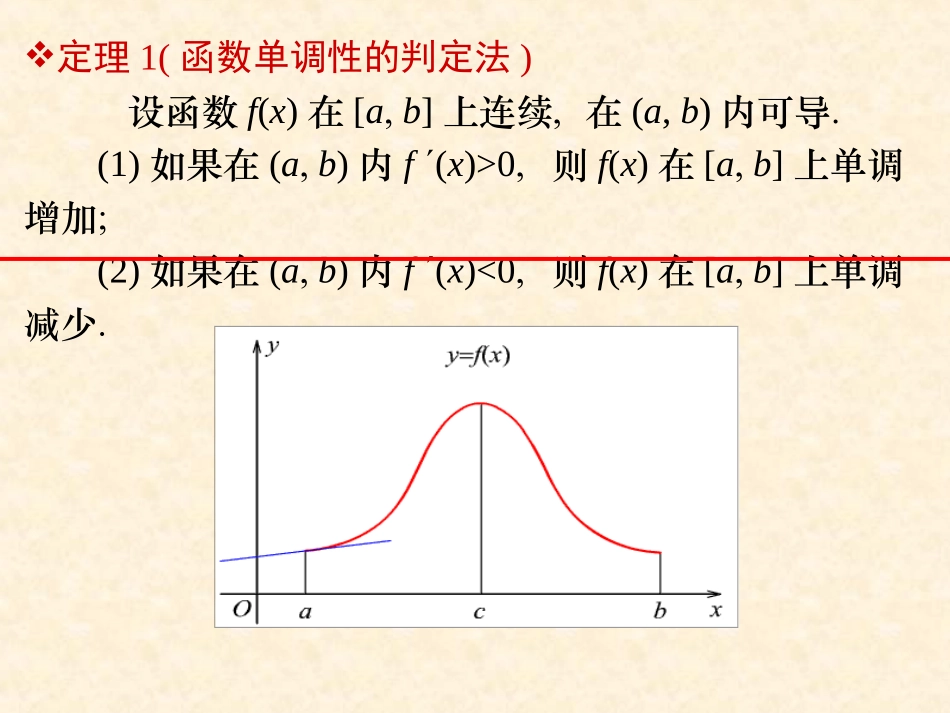 函数的单调性与曲线的凹凸性_第3页