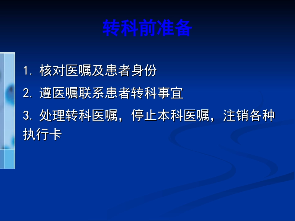 患者转科流程_第2页