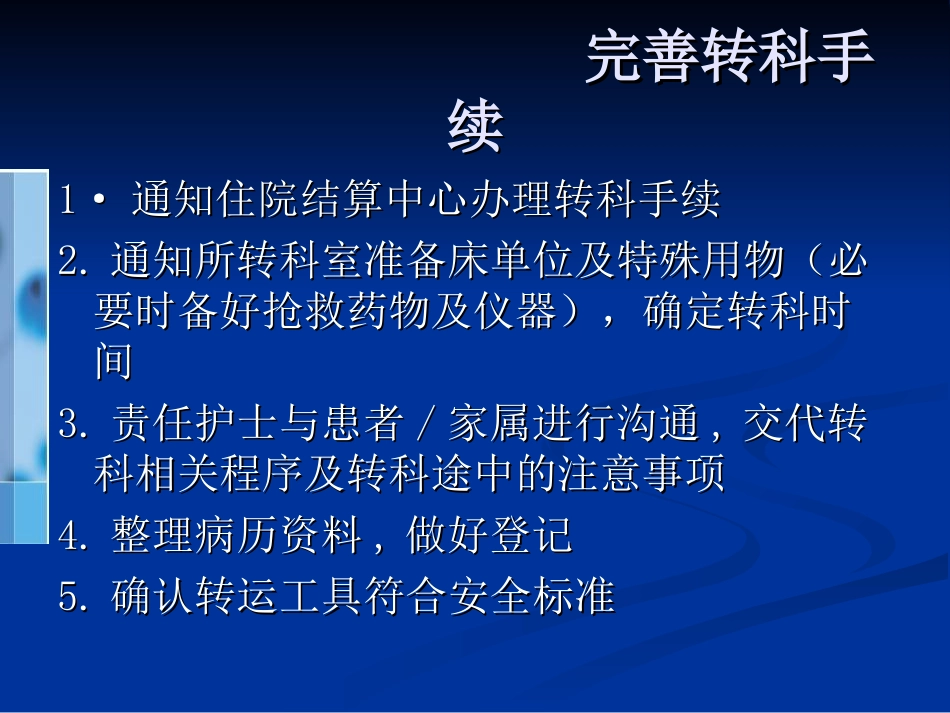 患者转科流程_第3页