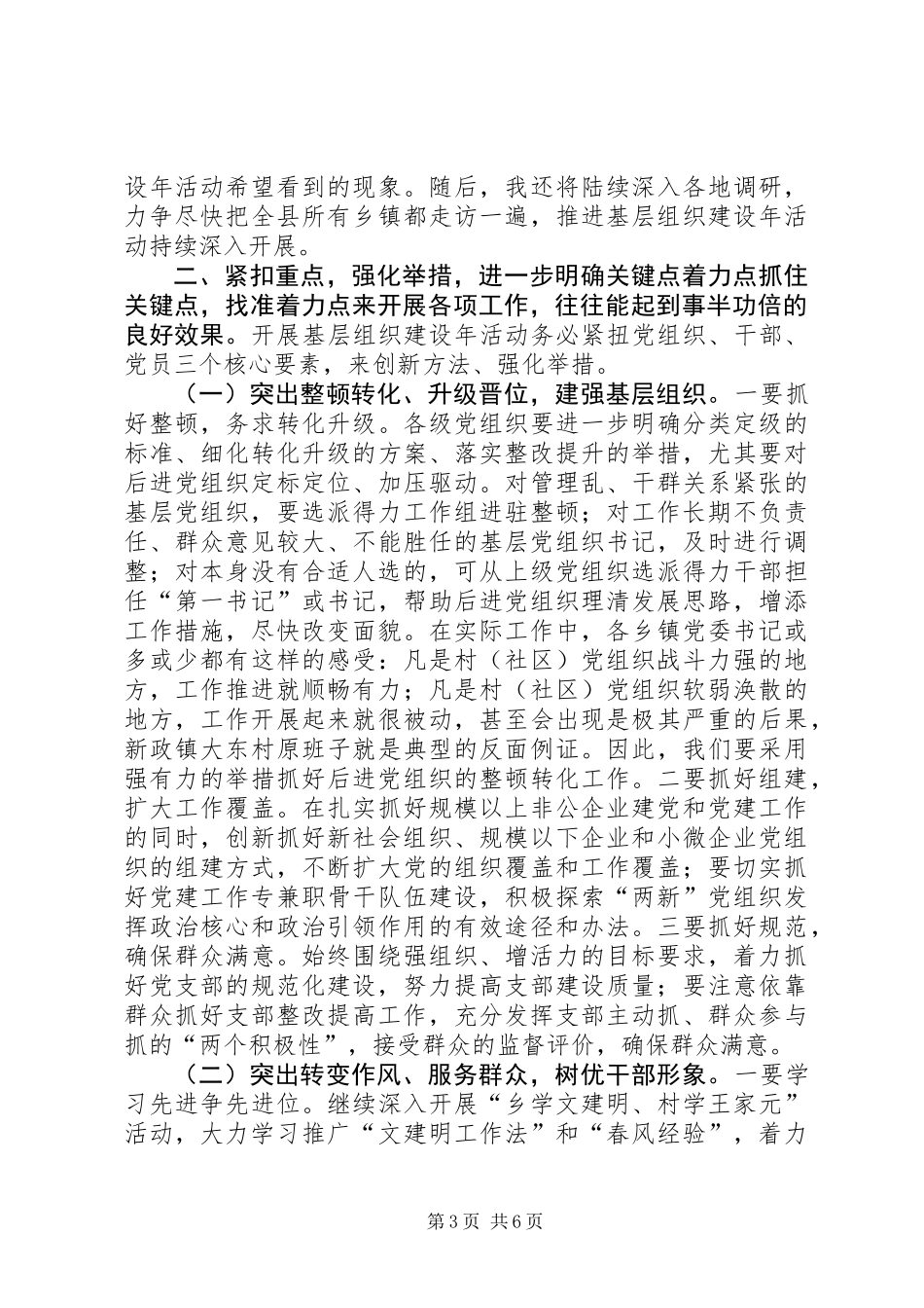 关于基层组织建设年工作推进会上的讲话_第3页