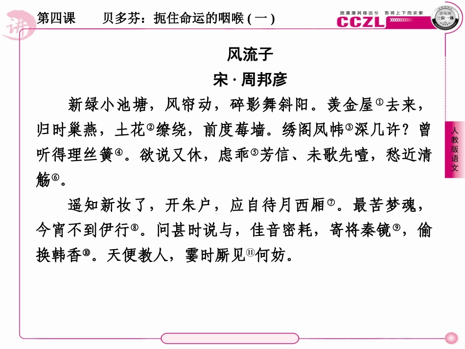 高中语文选修《中外传记作品选读》课件：4-1贝多芬：扼住命运的咽喉(一)_第3页