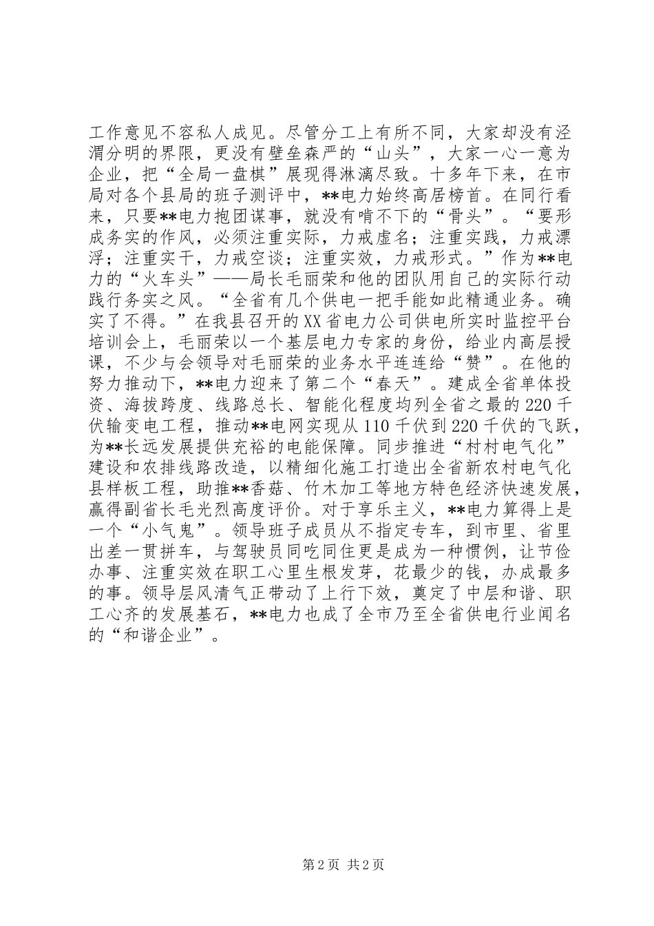 供电系统先进事迹材料_第2页