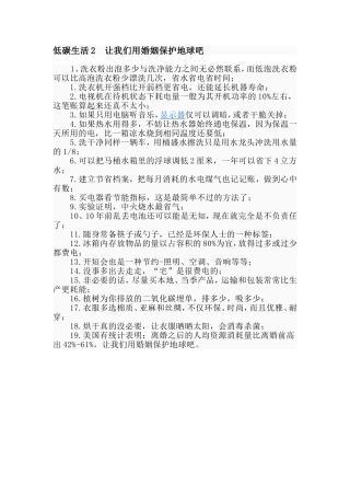 低碳生活2让我们用婚姻保护地球吧