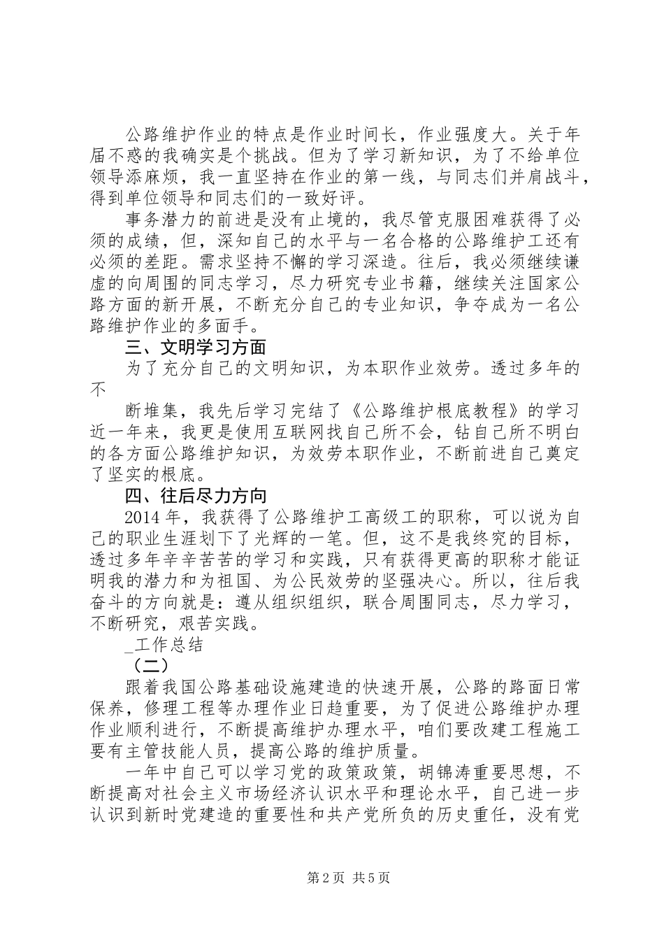 公路养护工作总结 (2)_第2页
