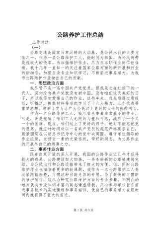 公路养护工作总结 (2)