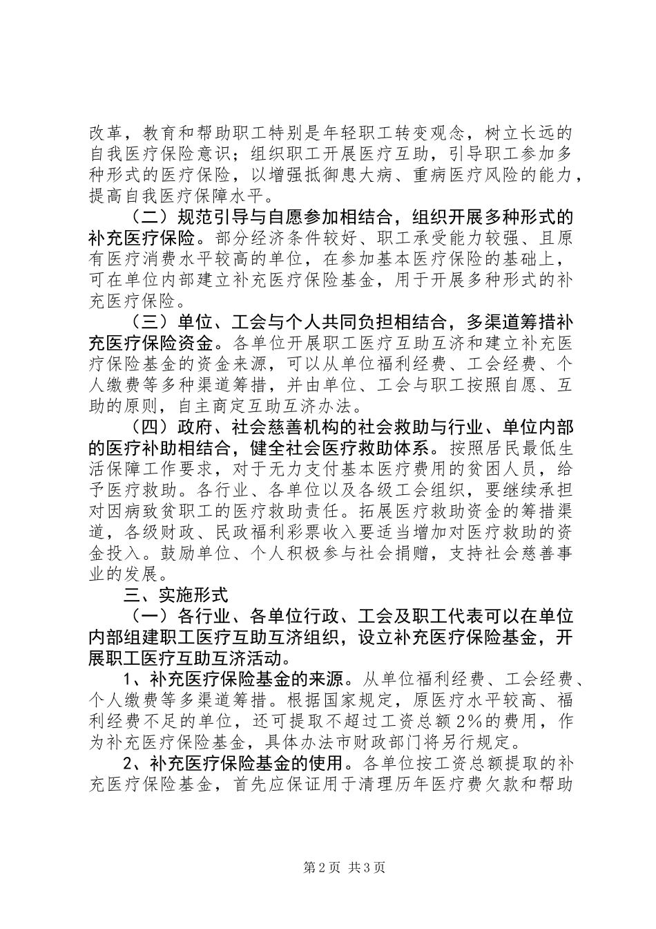 关于促进本市发展多层次医疗保障的指导意见_第2页