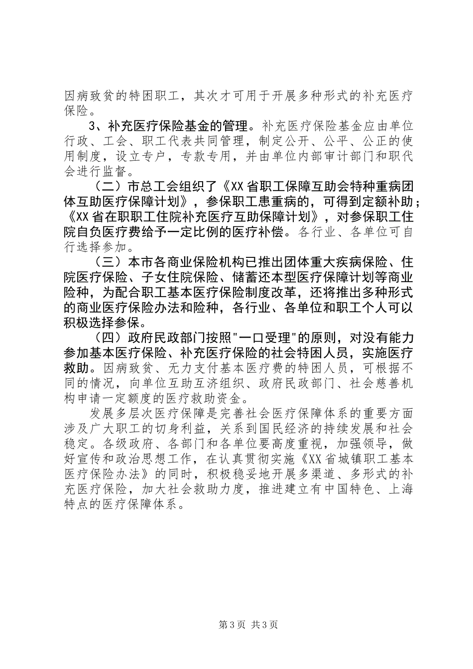 关于促进本市发展多层次医疗保障的指导意见_第3页