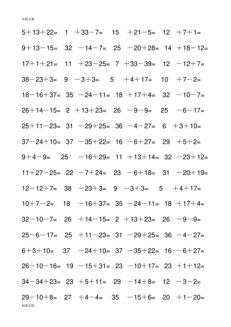 40以内连加连减口卡1000道_第1页