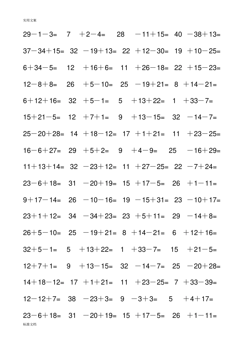40以内连加连减口卡1000道_第2页