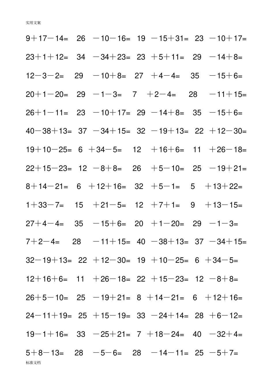 40以内连加连减口卡1000道_第3页