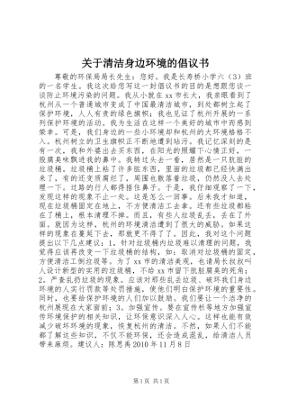 关于清洁身边环境的倡议书 (2)