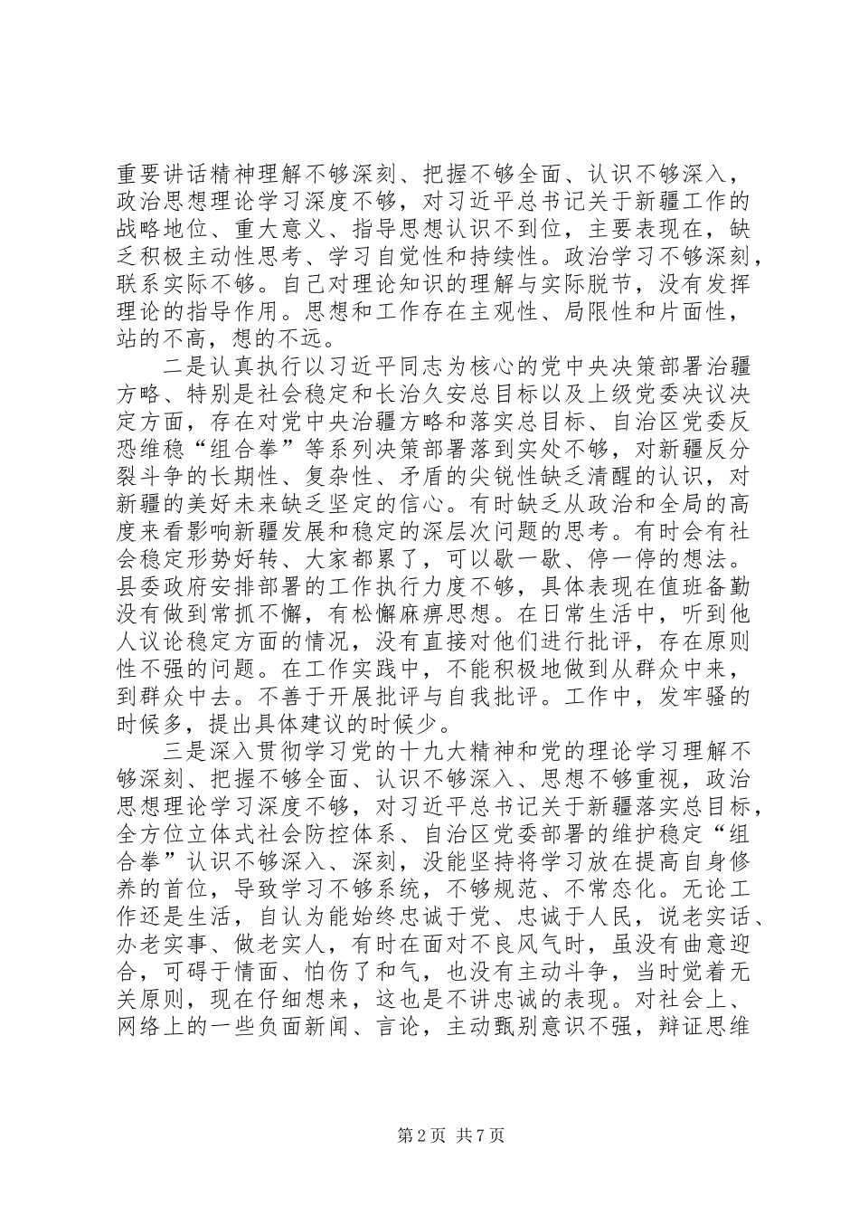 关于干部不担当不作为问题的自查自改报告_第2页