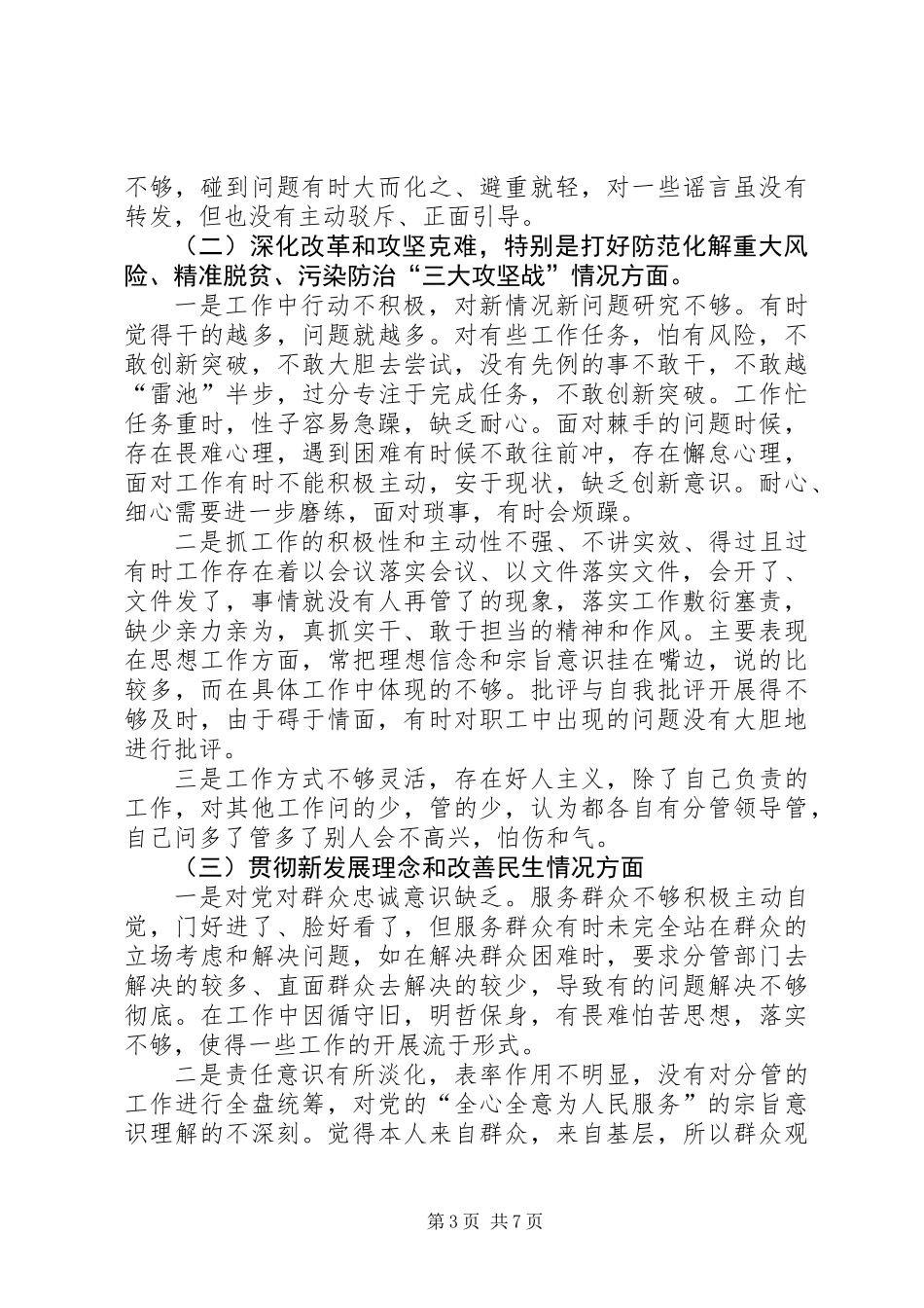 关于干部不担当不作为问题的自查自改报告_第3页