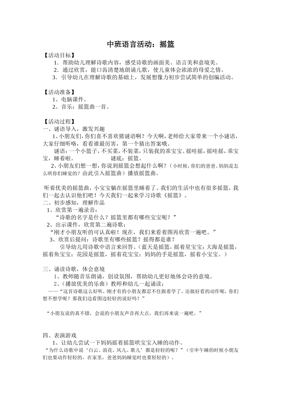 中班语言活动（陈娇）_第1页