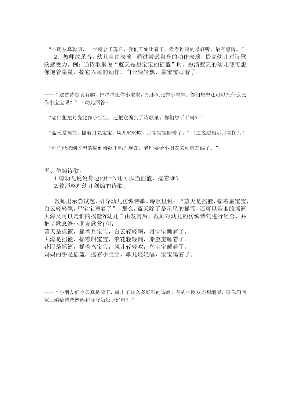 中班语言活动（陈娇）_第2页