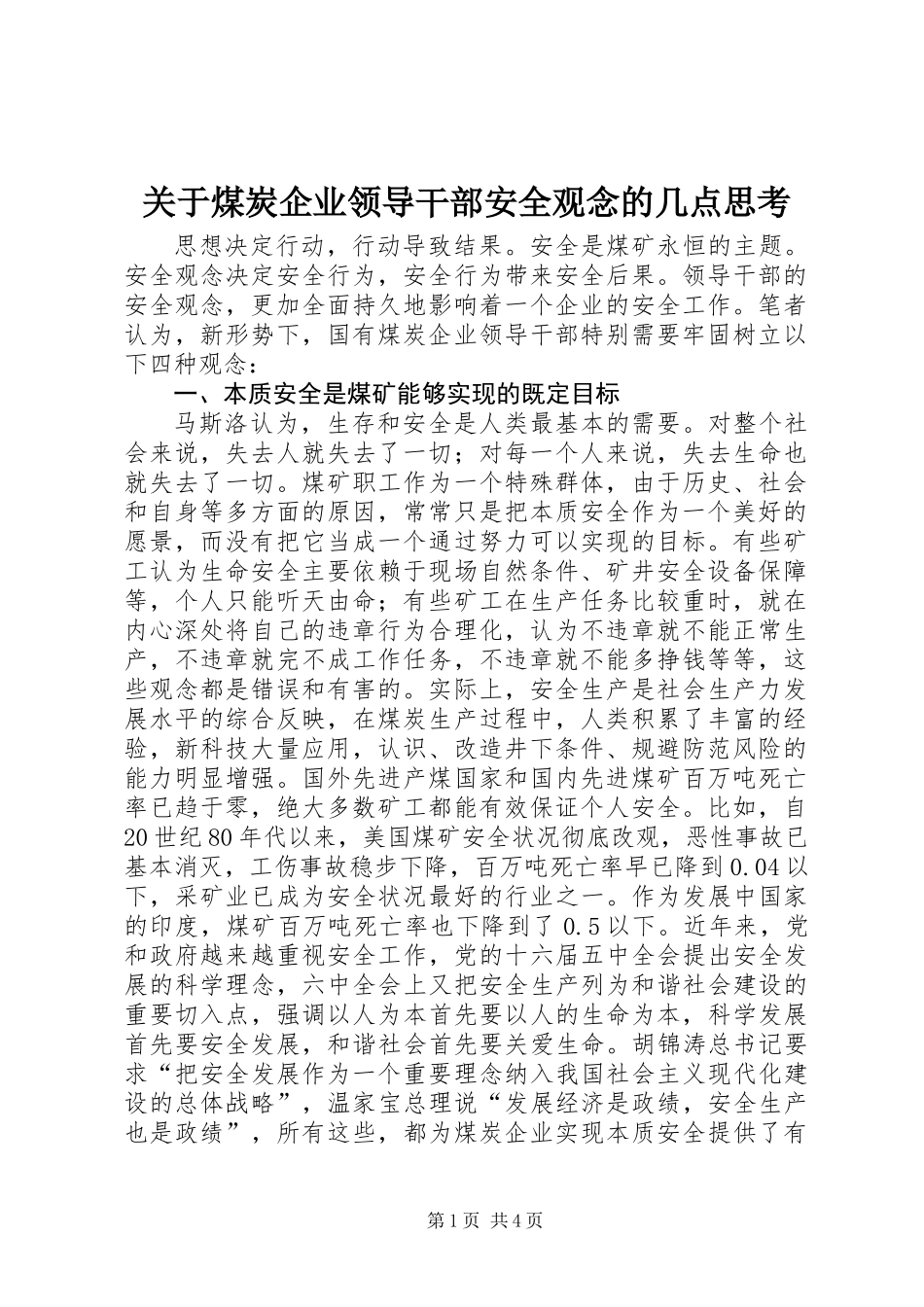 关于煤炭企业领导干部安全观念的几点思考_第1页