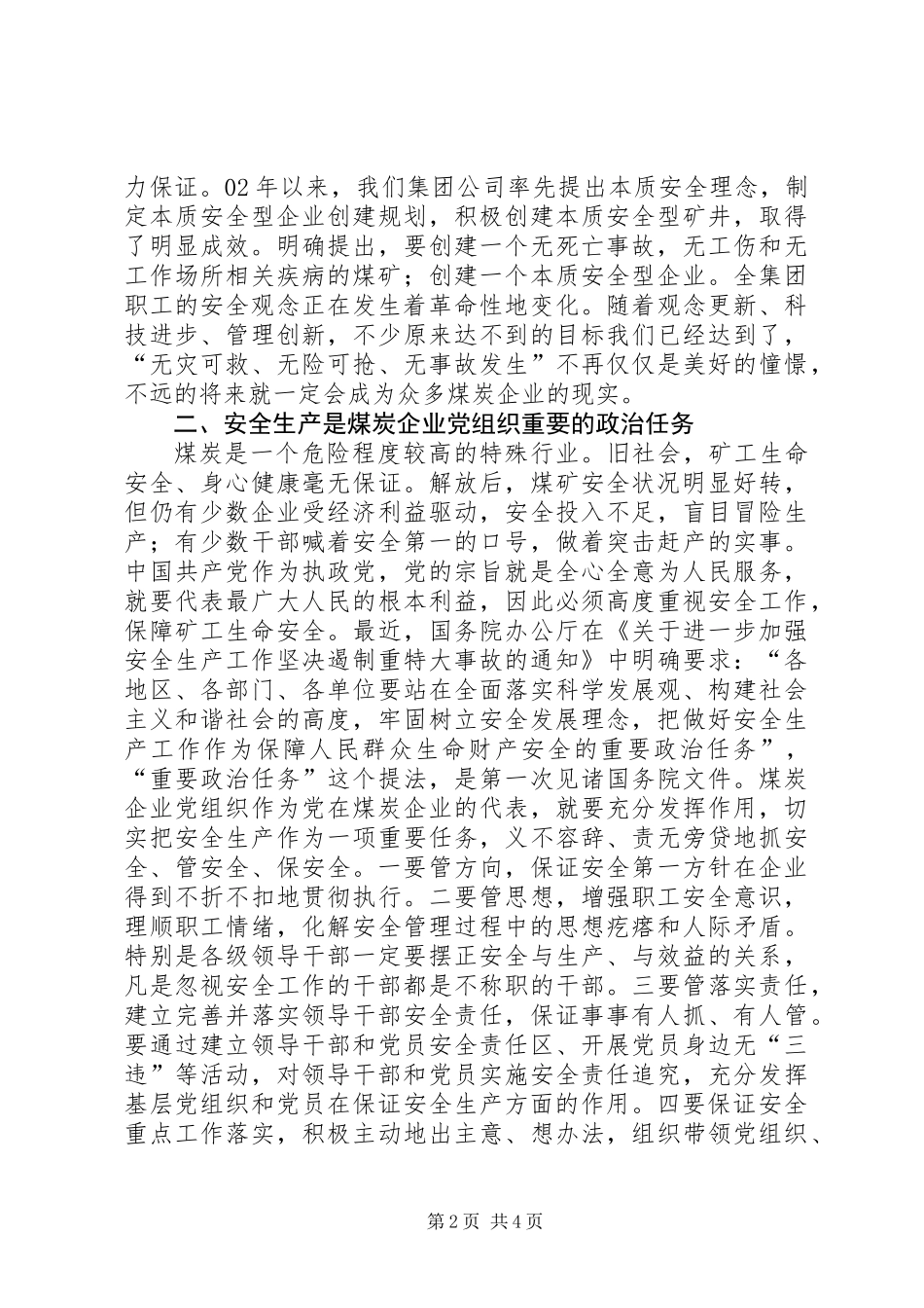 关于煤炭企业领导干部安全观念的几点思考_第2页